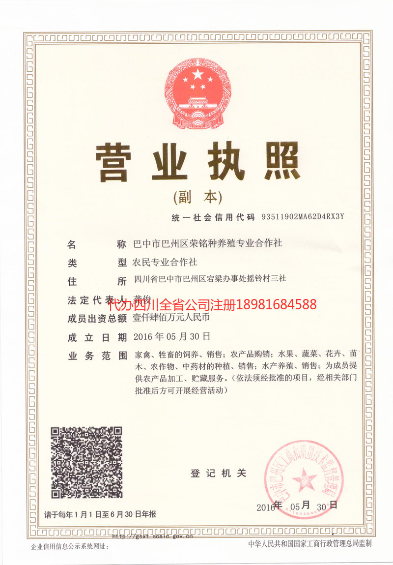 延安延安荣铭种养殖专业合作社