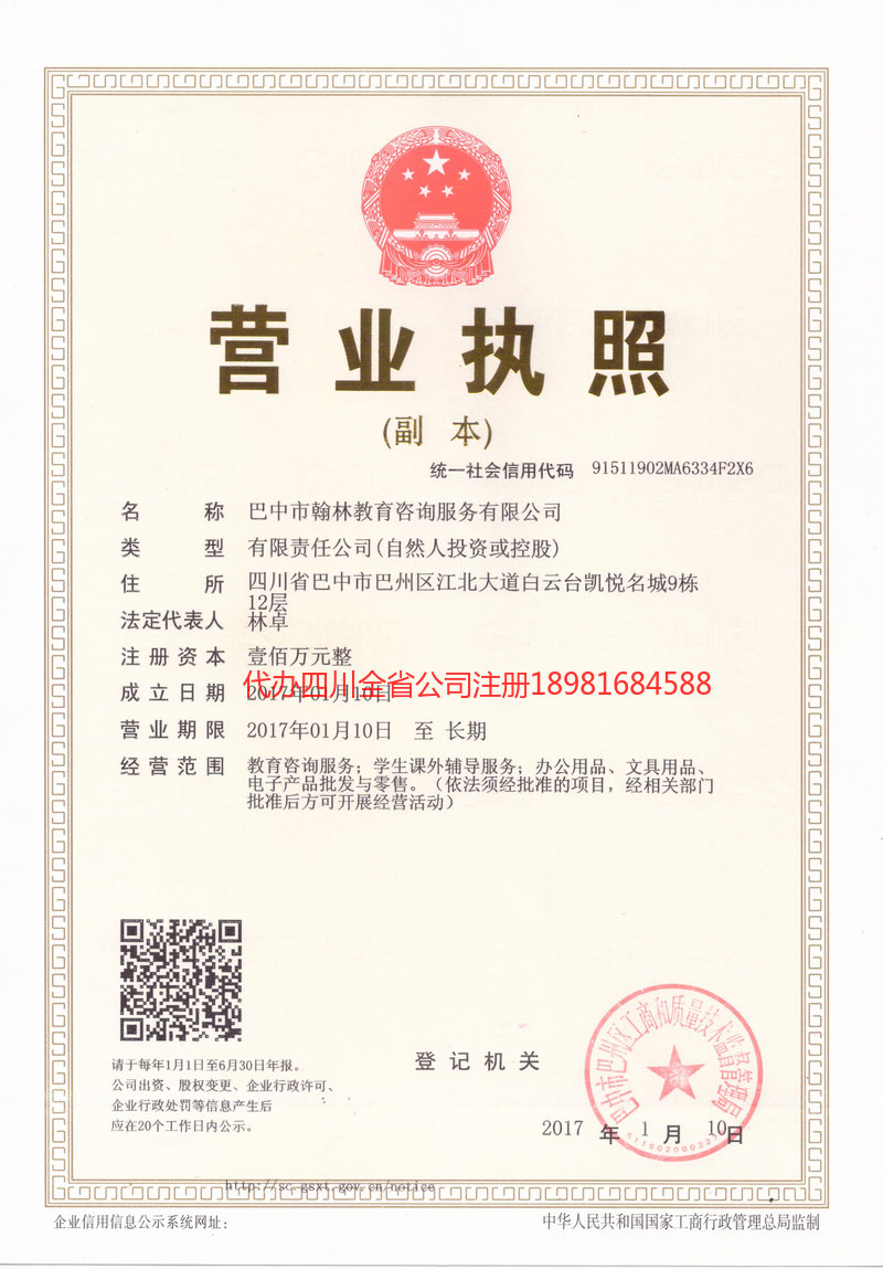 延安延安翰林教育咨询服务有限公司