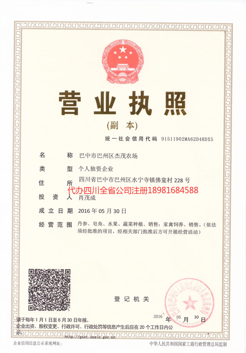 延安延安杰茂农场