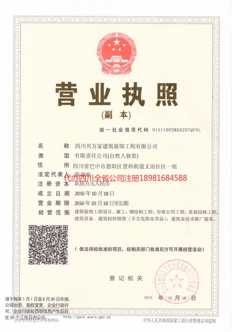 延安延安兴万家建筑装饰工程有限公司