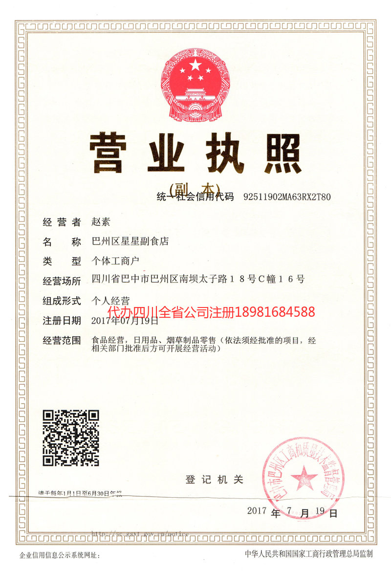 延安延安星星副食店