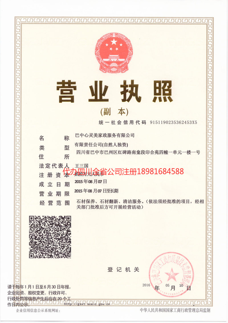 延安延安心灵美家政服务有限公司