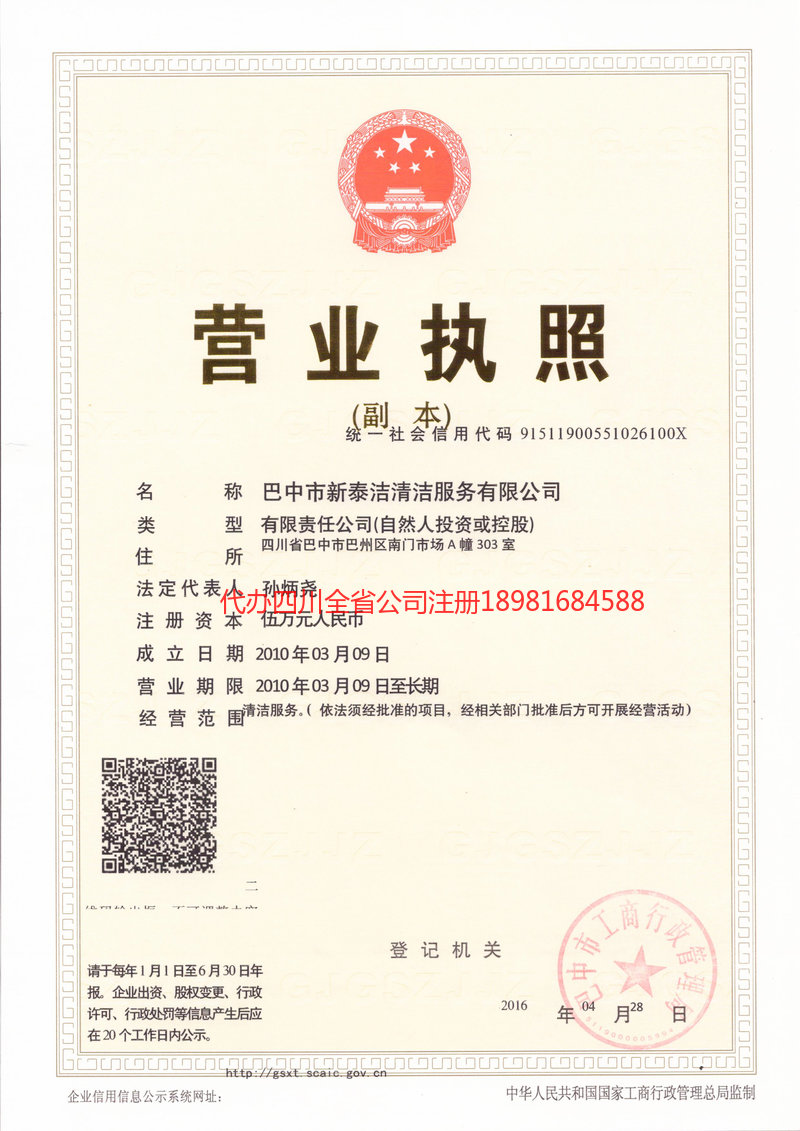 延安延安新泰洁清洁服务有限公司