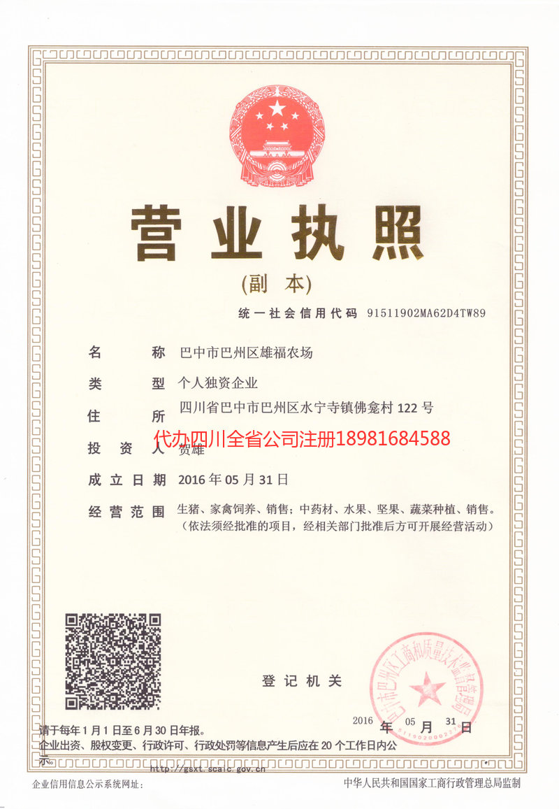 延安延安雄福农场