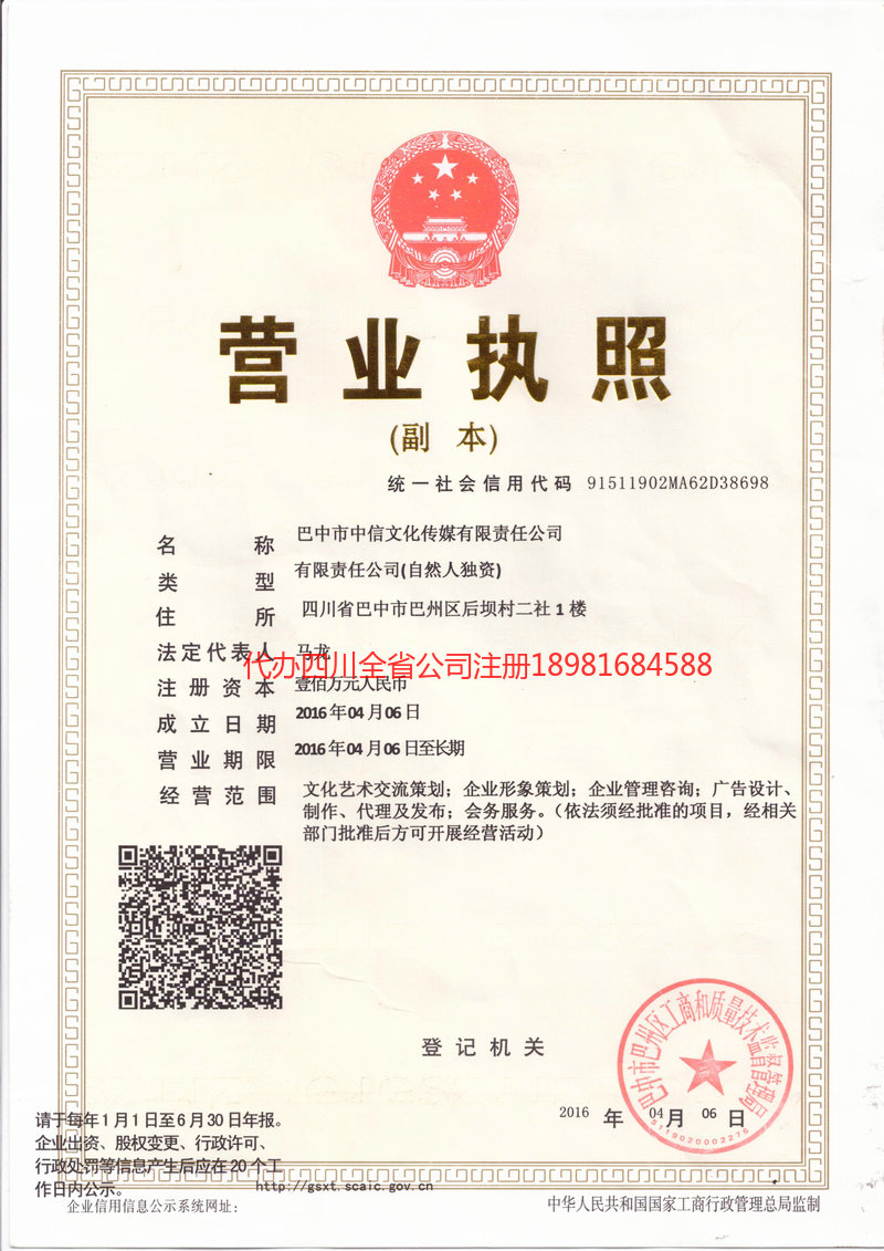 延安延安中信文化传媒有限责任公司