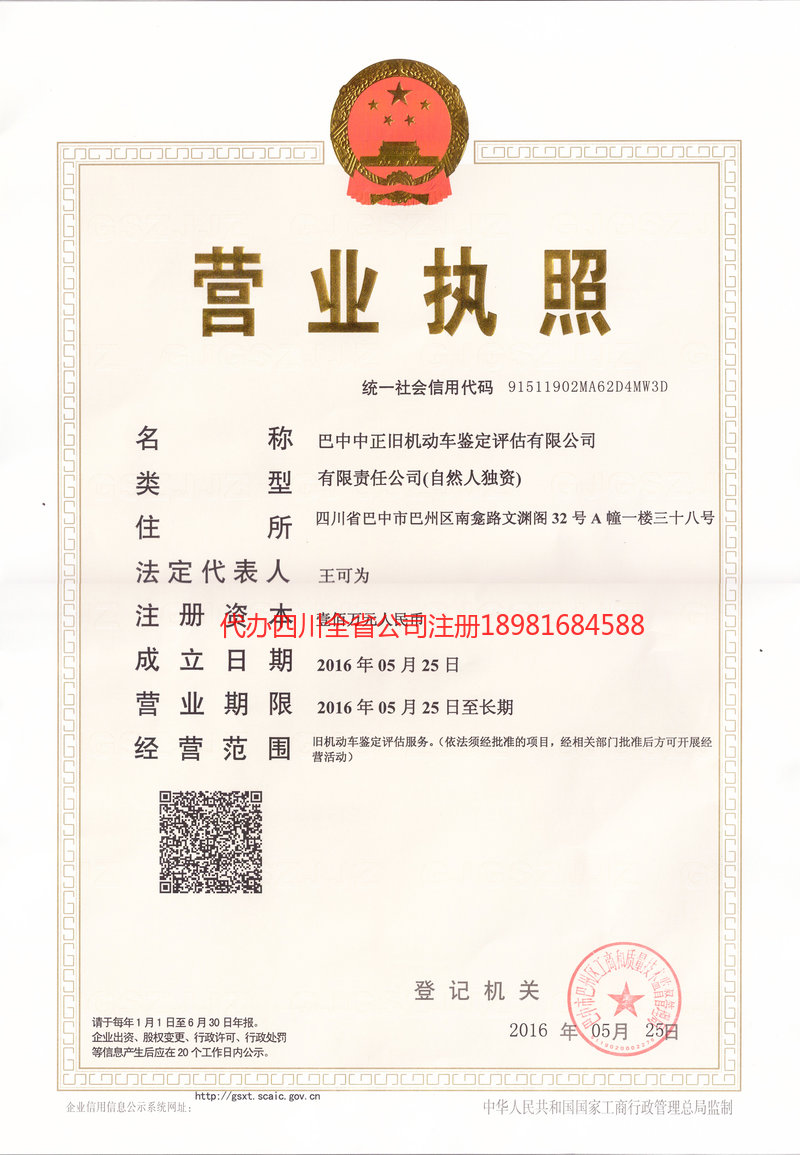 延安延安正旧机动车鉴定评估有限公司