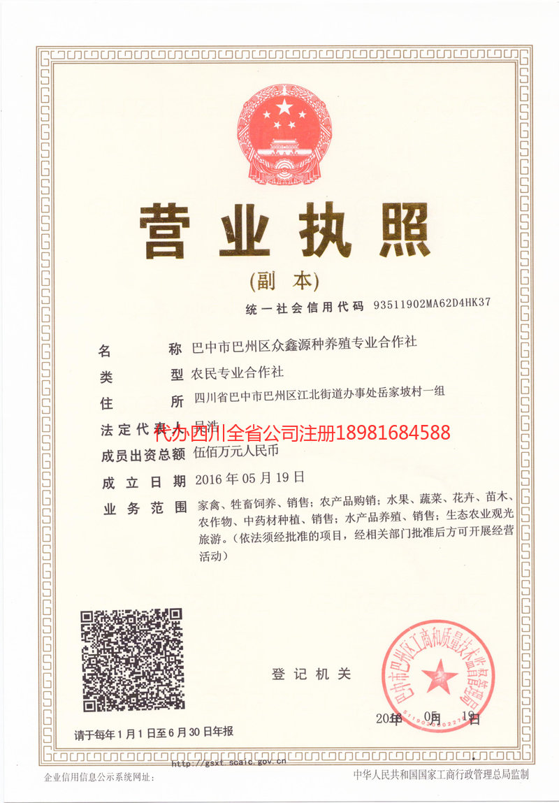 延安延安众鑫源种养殖专业合作社