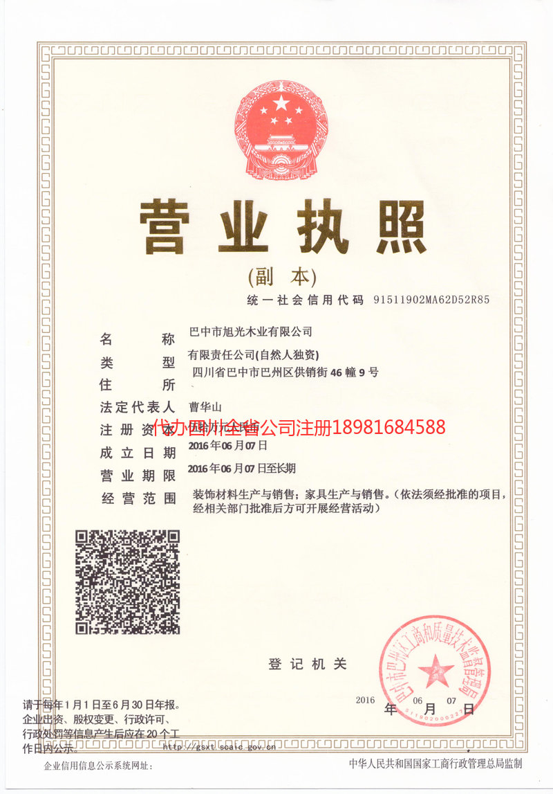 延安延安旭光木业有限公司