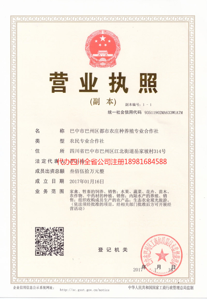 延安延安都市农庄种养殖专业合作社