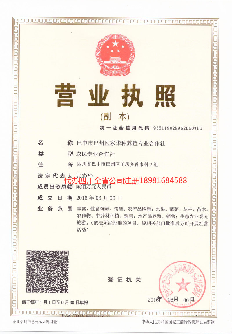 延安延安彩华种养殖专业合作社