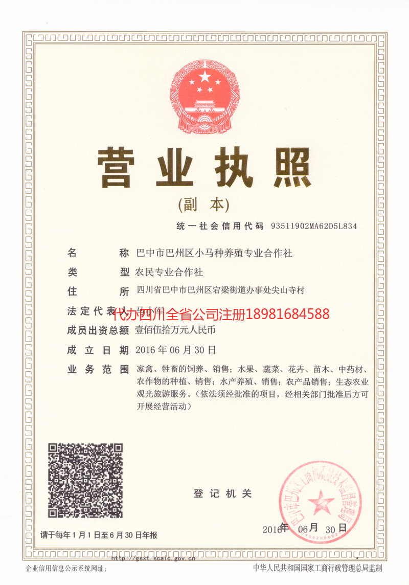 延安延安小马种养殖专业合作社